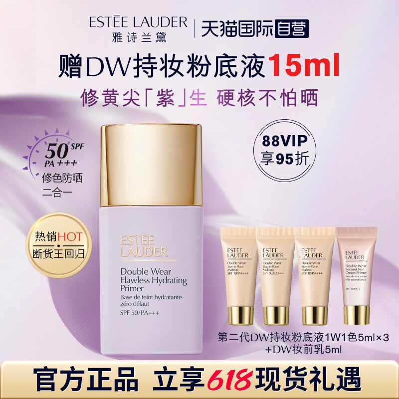 【自营】雅诗兰黛紫隔离持妆修黄提亮防晒30ml礼盒