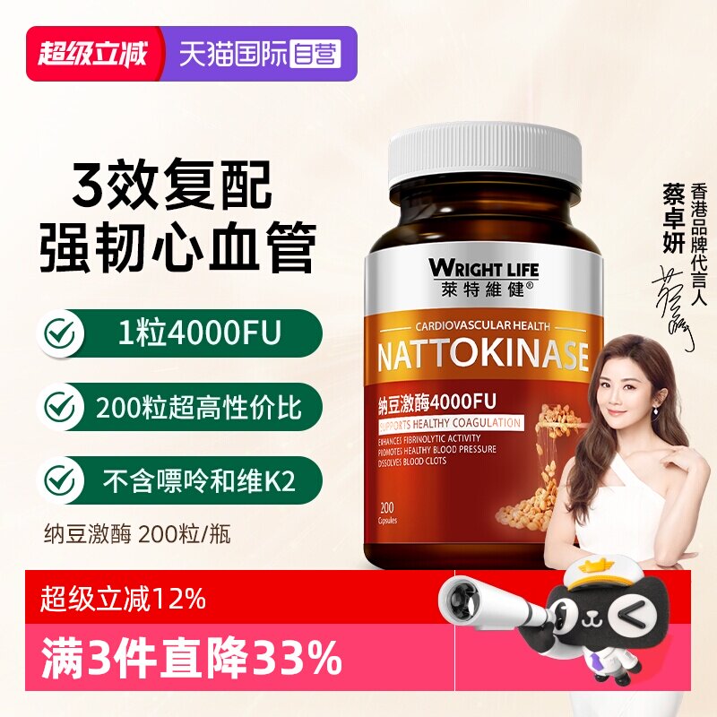 【自营】莱特维健纳豆激酶红曲正品进口4000fu胶囊血管养护200粒