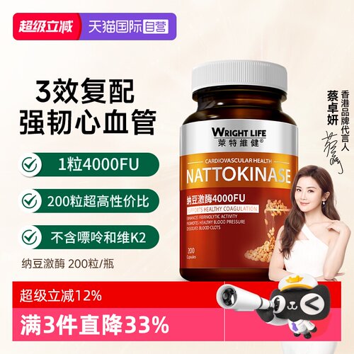 莱特维健纳豆激酶4000FU200粒