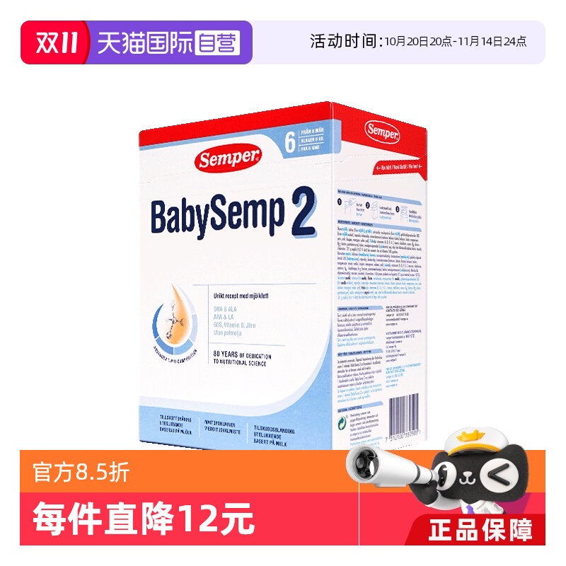 【自营】semper森宝奶粉2段瑞典MFGM+DHA 6-12月效期:2027-1月