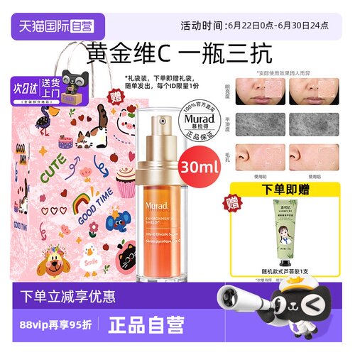 正品慕拉得VC精华液30ml提亮肤色