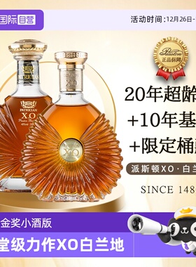 【自营】法国进口XO白兰地金奖洋酒小酒版40度烈酒调酒基酒礼盒装