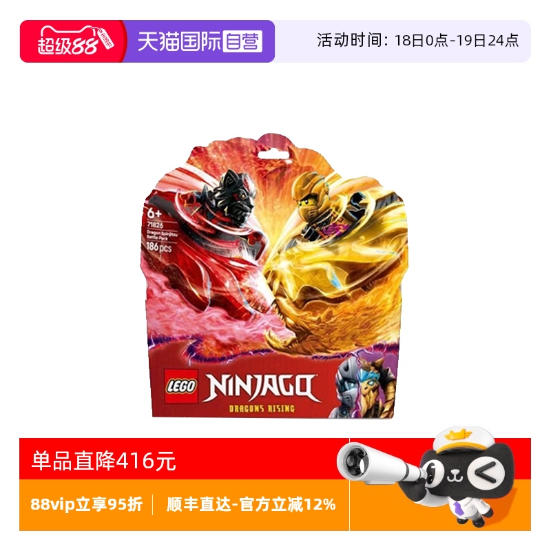 【自营】LEGO乐高71826神龙幻影旋转术战斗套装幻影忍者系列积木