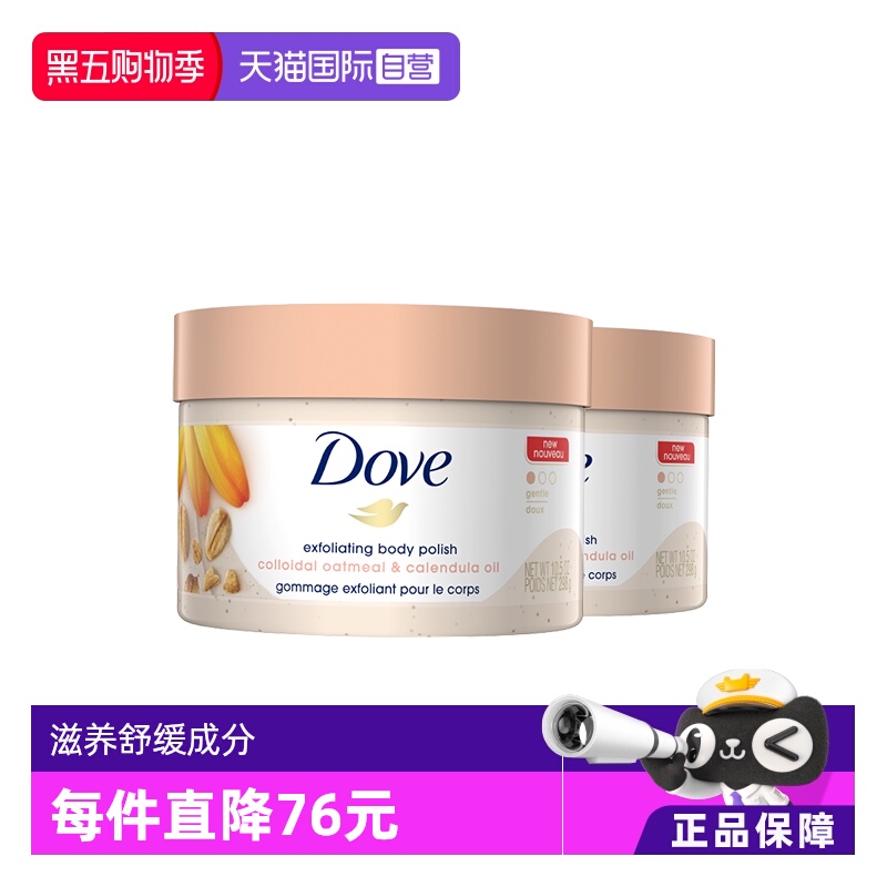 多芬dove298g*2手部身体磨砂膏