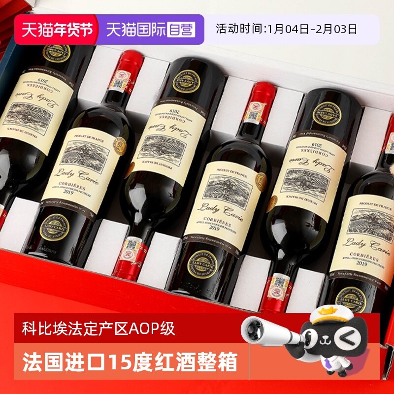 【自营】法国进口红酒正品AOP级15度窖藏干红葡萄酒整箱礼盒装