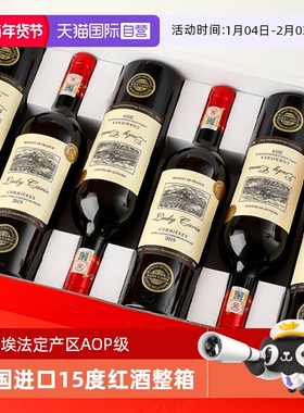 【自营】法国进口红酒正品AOP级15度窖藏干红葡萄酒整箱礼盒装
