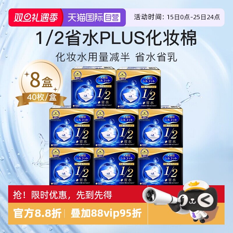 自营化妆棉Silcot/舒蔻