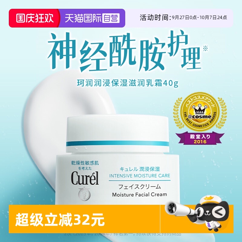 【自营】Curel/珂润补水保湿修护滋润舒缓面霜敏感肌40g【临期】