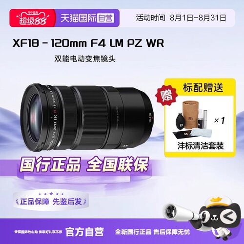 【自营】富士（FUJIFILM）XF18-120mm F4 LM PZ WR 双能变焦镜头