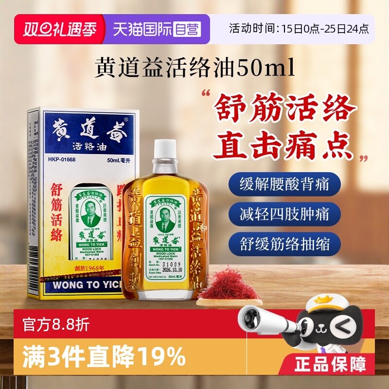 舒筋活络 跌打损伤