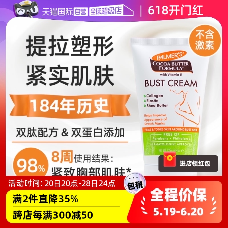 【自营】帕玛氏 紧致提拉胸部 胸部护理 紧实肌肤 淡化细纹 125g 孕妇装/孕产妇用品/营养 乳房乳霜/羊脂膏 原图主图