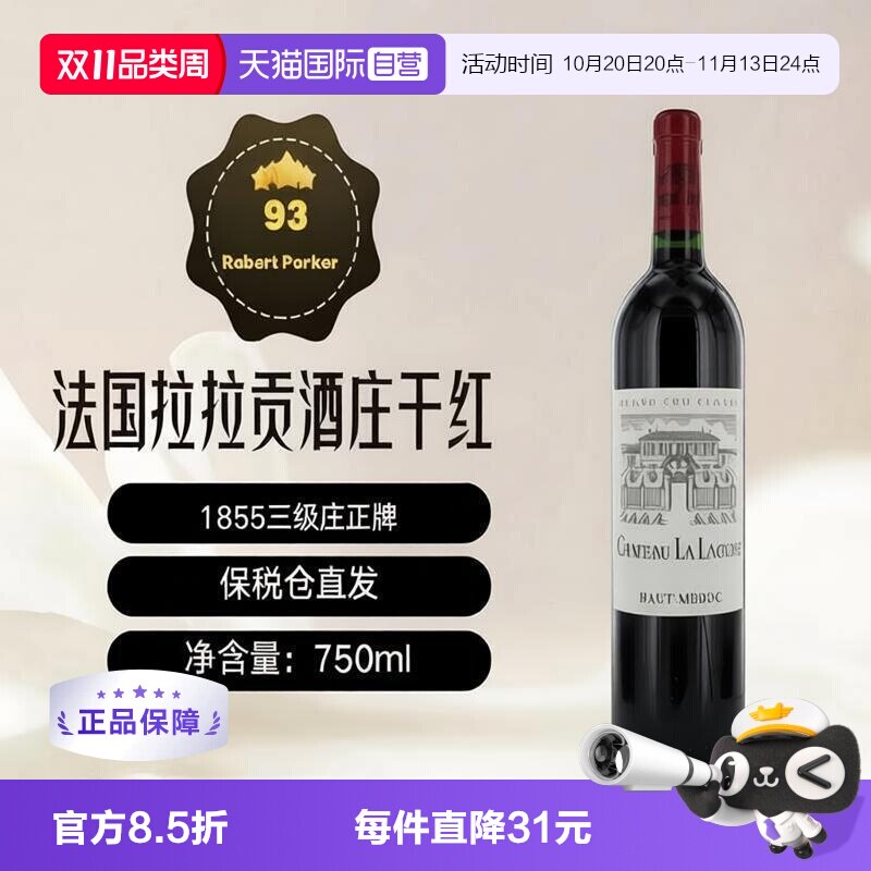 【自营】法国拉拉贡名庄波尔多上梅多克三级干红葡萄酒la lagune