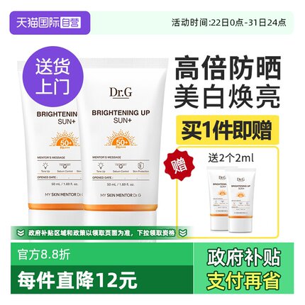 【自营】Dr.G/蒂迩肌drg滤镜防晒霜乳隔离面部防紫外线清爽不油腻