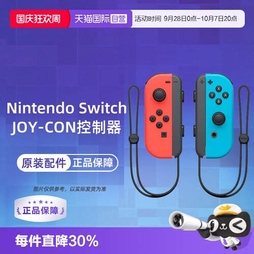【自营】任天堂Switch手柄原装JoyCon体感震动NS左右手柄淡雅新款 香港直邮