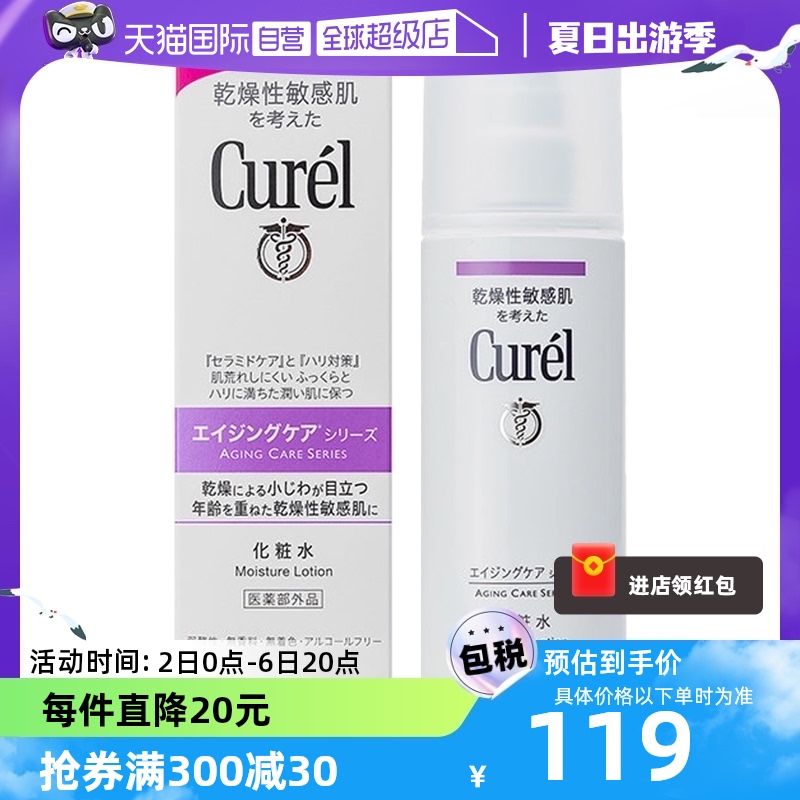 【自营】Curel/珂润超保湿化妆水140ml保湿水补水敏感肌滋润紫水 美容护肤/美体/精油 化妆水/爽肤水 原图主图