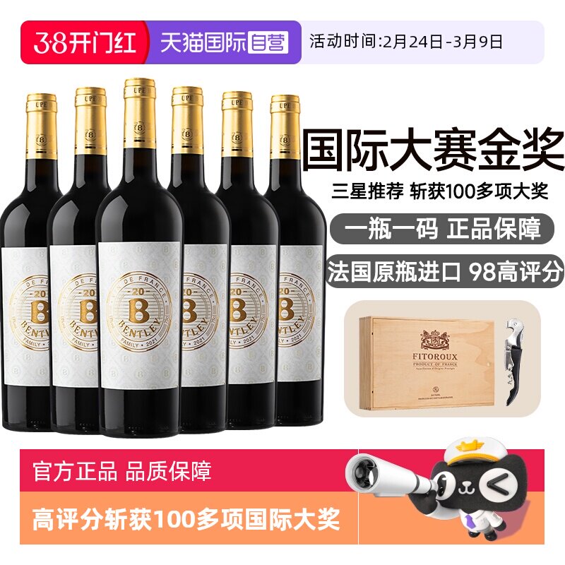 【自营】法国正品官方进口红酒13度干红葡萄酒原瓶进口六支礼盒