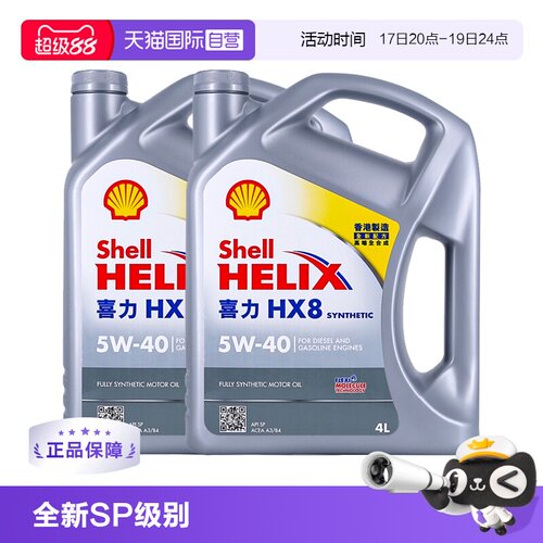壳牌喜力hx82桶小灰sp香港机油