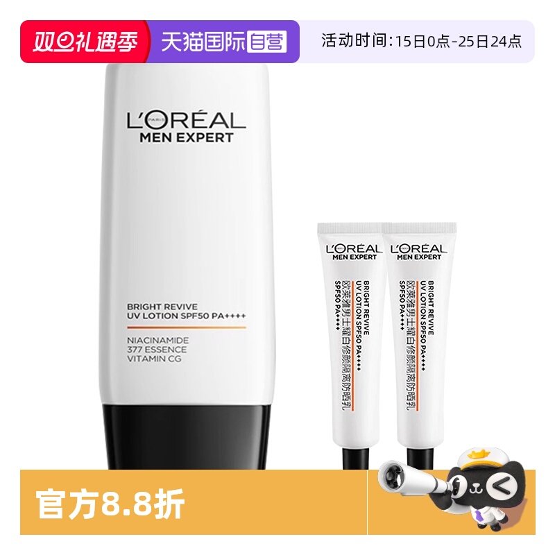 【自营】欧莱雅男士耀白防晒乳霜户外专用防紫外线隔离霜美白军训