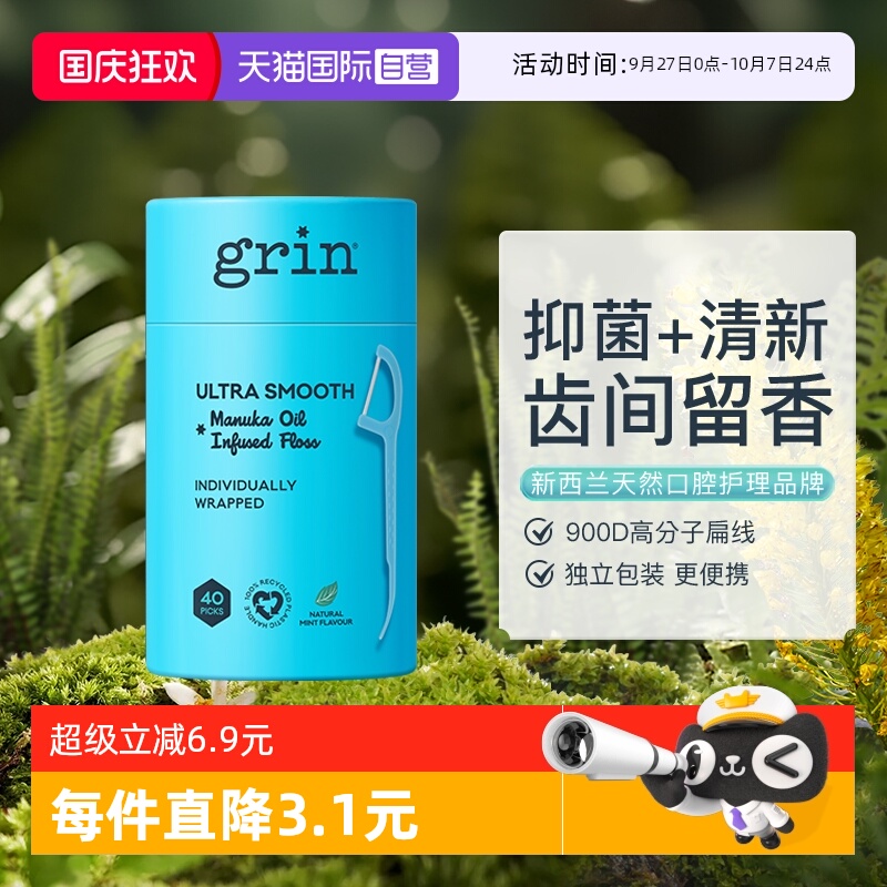 grin麦卢卡精油牙线独立包装