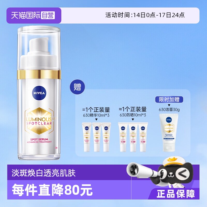 【自营】Nivea/妮维雅630美白精华30ml提亮抗氧化早C晚A改善暗沉
