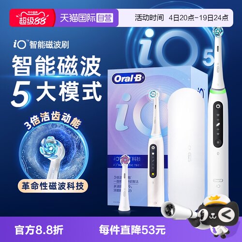 欧乐Bio5io4成人电动牙刷旋转式