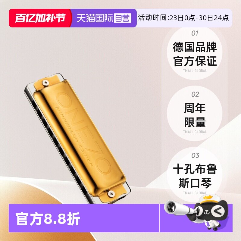 【自营】德国进口口琴专业赛德SEYDEL周年限量十孔布鲁斯ONE70