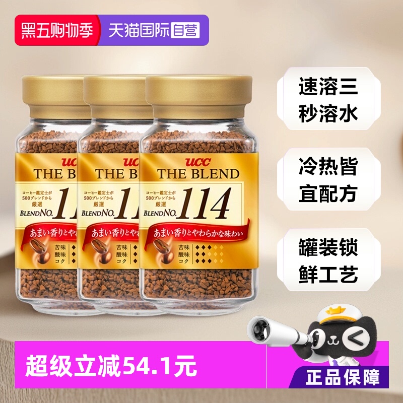 UCC114冻干黑咖啡粉0蔗糖90gx3瓶