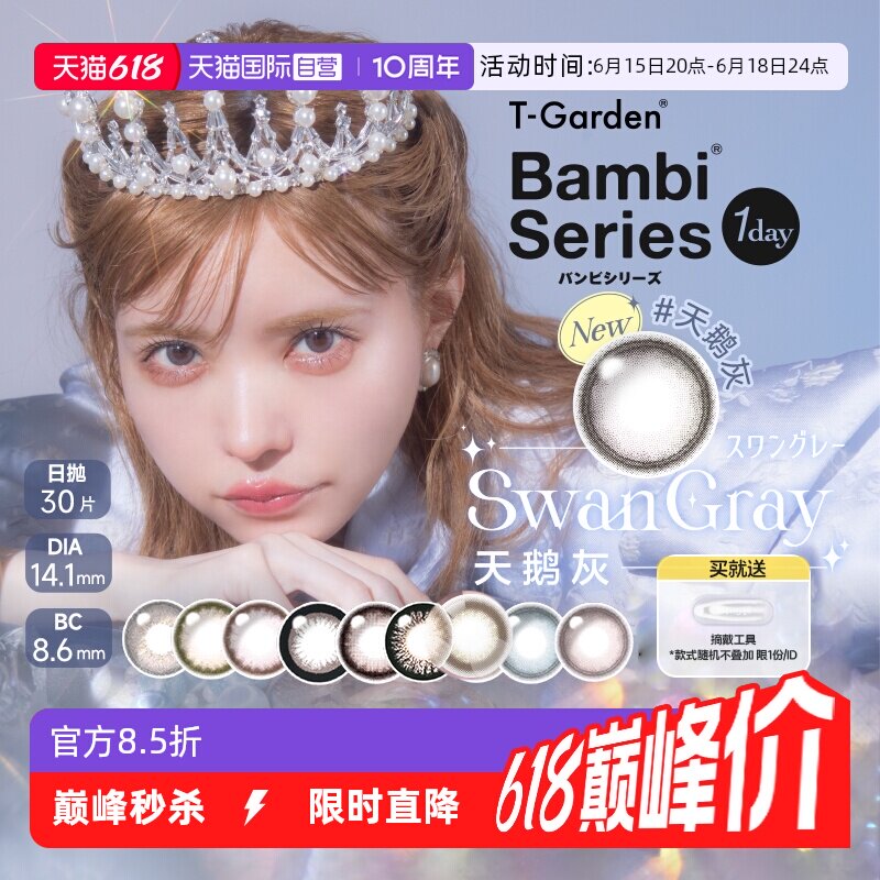 【自营】日本T-Garden美瞳Bambi小粉盒日抛30片彩色隐形眼镜正品