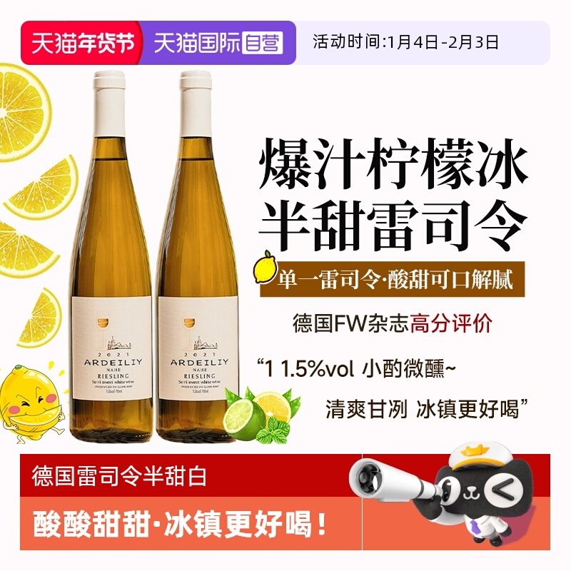 【自营】德国进口雷司令半甜白葡萄酒甜型果酒Riesling赠香槟杯,酒类,干白静态葡萄酒,淘宝优惠券,粉丝福利购,淘宝优惠卷