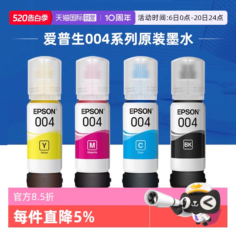 【自营】爱普生墨水原装004四色彩色相纸打印机L3151/L31