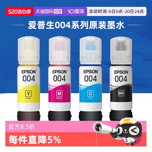 自营墨水爱普生原装004彩色