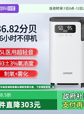 【自营】欧姆龙医用5L制氧机Y-5103W轻音家用吸氧气机老人孕妇