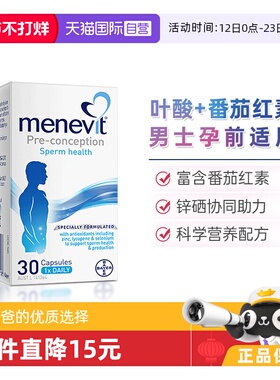【自营】Menevit爱乐维男士孕期叶酸复合维生素胶囊补充锌硒30粒