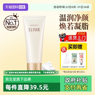 怡丽丝尔洗面奶泡沫洁面乳日本资生堂深层清洁 Elixir 自营