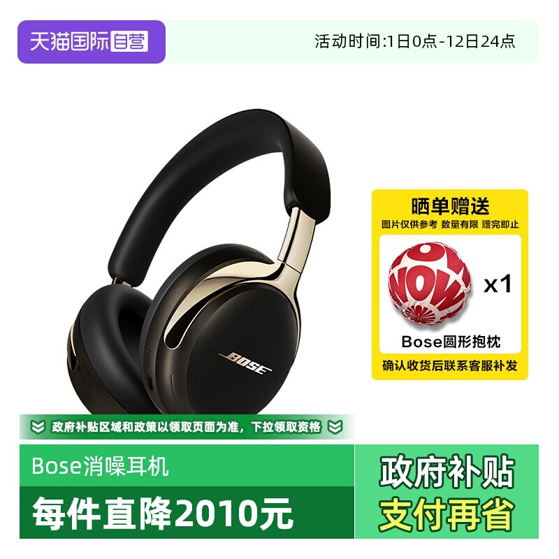 【自营】国行 Bose QC消噪耳机Ultra II头戴式无线降