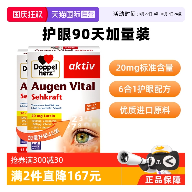 【自营】德国进口双心保成人护眼片脂睛非软糖多维叶黄素软胶囊*2