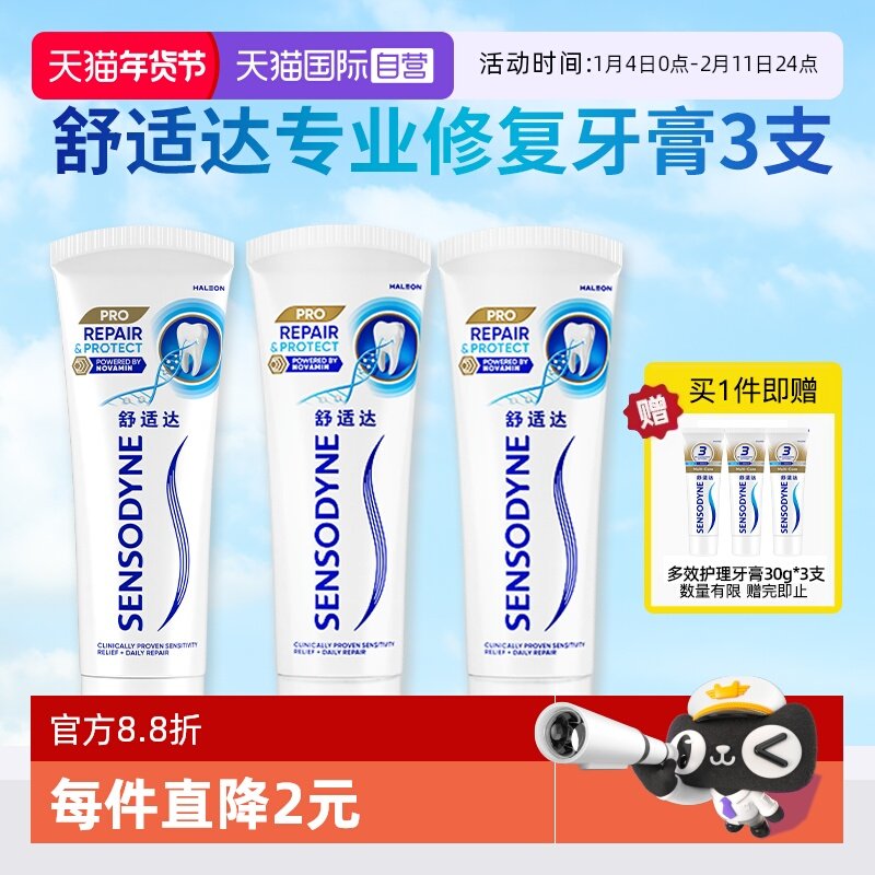 【自营】舒适达专业修复牙膏口腔清洁抗敏感Novamin技术90g*3支,洗护清洁剂/卫生巾/纸/香薰,牙膏,淘宝优惠券,粉丝福利购,淘宝优惠卷
