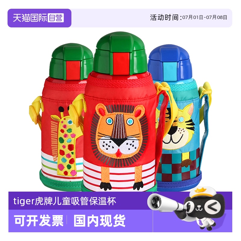 TIGER/虎牌儿童保温杯MML-C06C