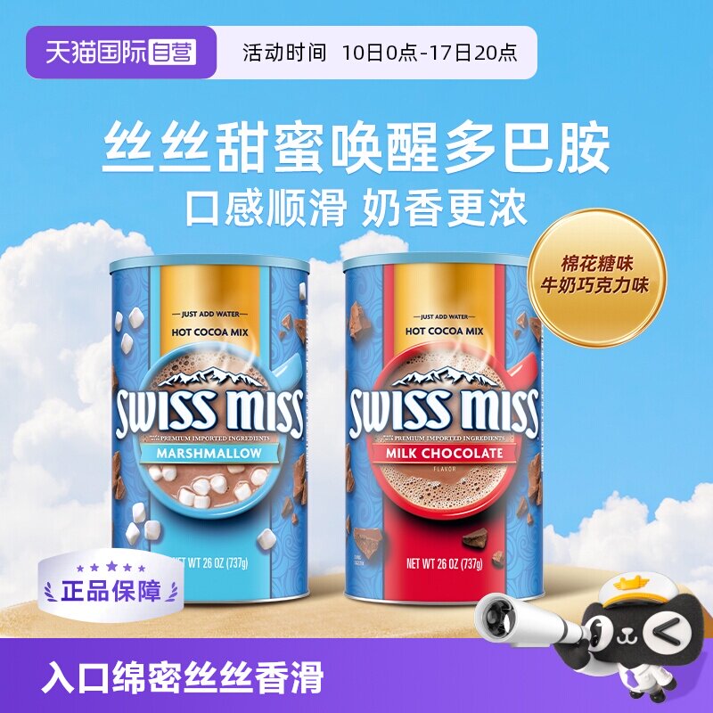 【自营】美怡可进口热巧克力可可粉737g棉花糖牛奶冲饮罐装分享