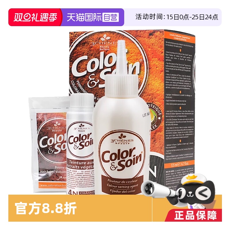 【自营】3chenes三橡树正品天然无刺激孕妇可用135ml植物染发剂