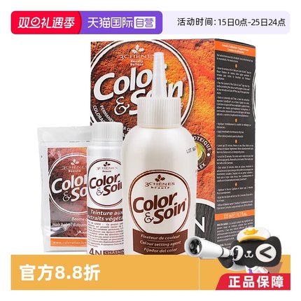 【自营】3chenes三橡树正品天然无刺激孕妇可用135ml植物染发剂