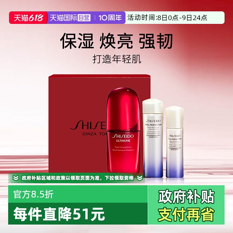 【自营】资生堂四代 Ⅳ红腰子精华悦薇水乳保湿护肤套装礼盒