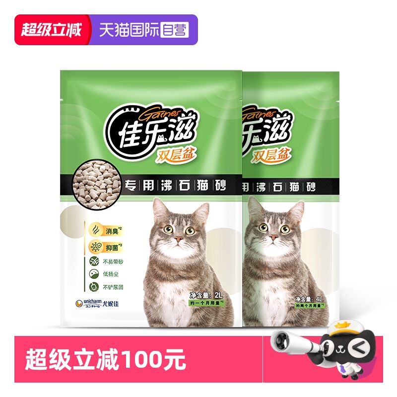 佳乐滋沸石猫砂消臭抑菌无尘猫砂