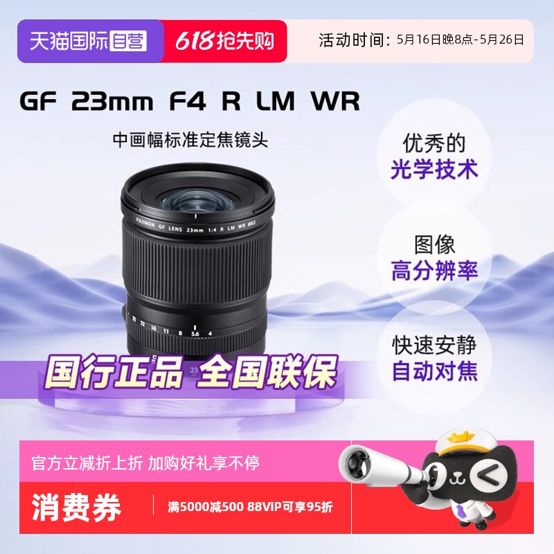 【自营】富士（FUJIFILM）GF23mm F4 R LM WR 中画幅定焦镜头人像
