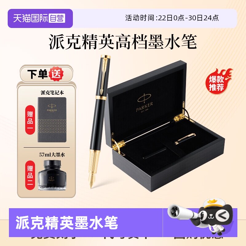 【自营】PARKER/派克钢笔精英系列男士高档商务墨水笔IM木质礼盒精致创意高颜值礼物时尚签字笔