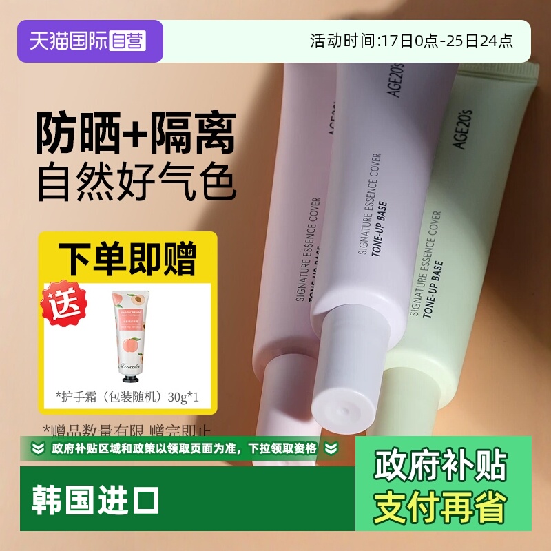 韩国进口爱敬隔离防晒遮瑕三合一