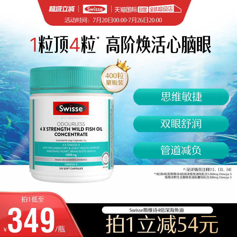 【自营】Swisse斯维诗鱼油高浓度omega3正品成人dha护心脑眼