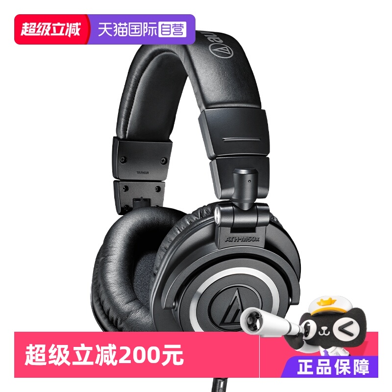 【自营】铁三角ATH-M50x 专业头戴式监听耳机有线声卡高保真HIFI