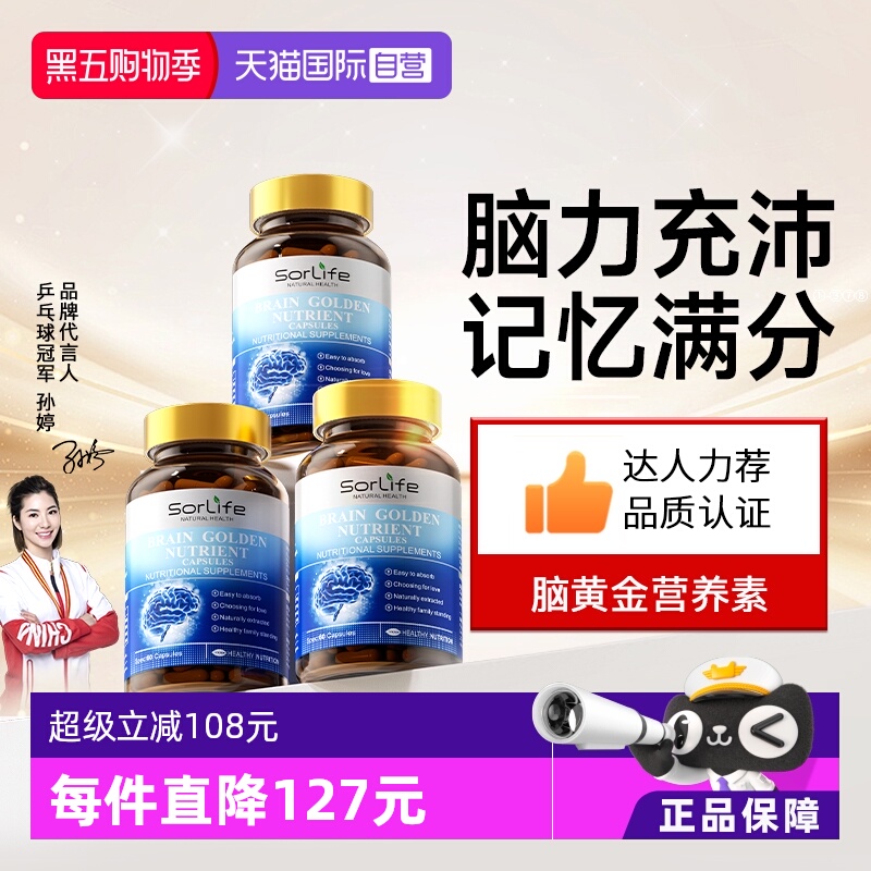 Sorlife脑黄金营养素DHA