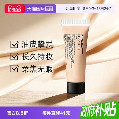 【自营】MAC/魅可2.0无瑕定制粉底液N12/N18油皮控油持妆雾面小样